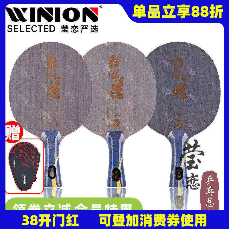 莹恋 DHS红双喜狂飙皓3 狂飙皓2原656王皓乒乓球底板球拍狂飚皓三