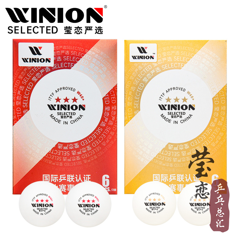 莹恋严选三星乒乓球大赛用球