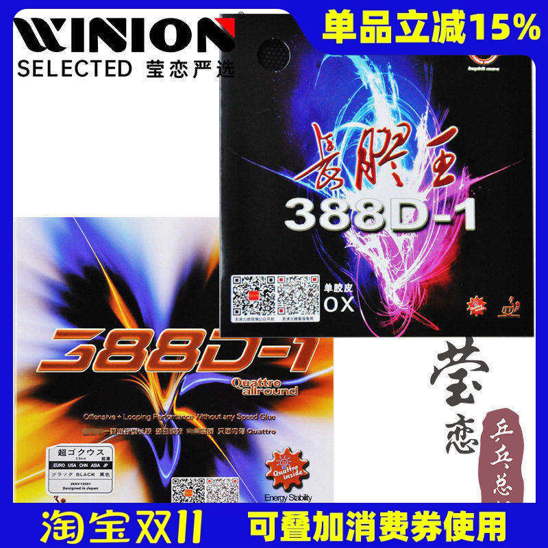 莹恋 DAWEI大维长胶王388D-1乒乓球胶皮球拍长胶套胶单胶皮进攻型