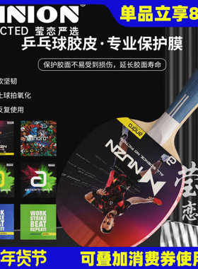 莹恋 ANDRO岸度乒乓球胶皮静电保护膜乒乓球拍套胶护胶膜保护膜
