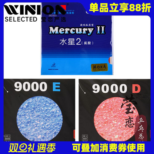 莹恋银河水星2普及型反胶套胶