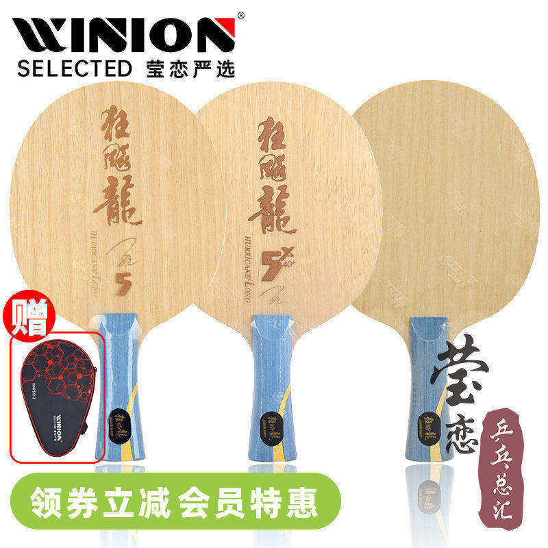 莹恋红双喜狂飙龙5X5A金满贯官方数字W968马龙典藏乒乓球底板球拍