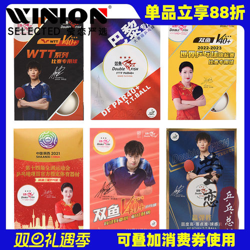 莹恋双鱼三星乒乓球全运会比赛