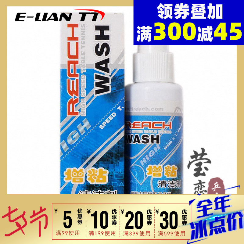 【莹恋】REACH锐驰乒乓球拍清洗剂乒乓球胶皮清洁剂增粘剂保养液|msdalam kategori sukan/Yoga/kecergasan/bekalan peminat, ping pong, Pembersihan dan penyelenggaraan peralatan, Cleaner - dari Buy2taobao.com untuk memberikan perkhidmatan ejen Taobao profesional membeli