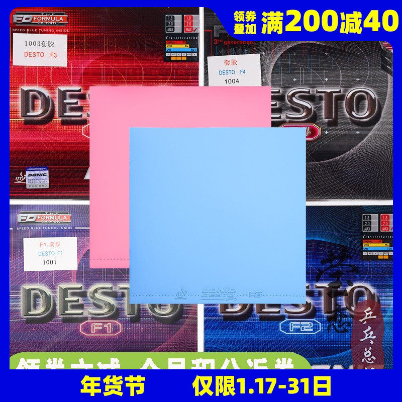 莹恋DONIC多尼克F1加硬F2 F3乒乓球胶皮球拍反胶彩色套胶进口内能