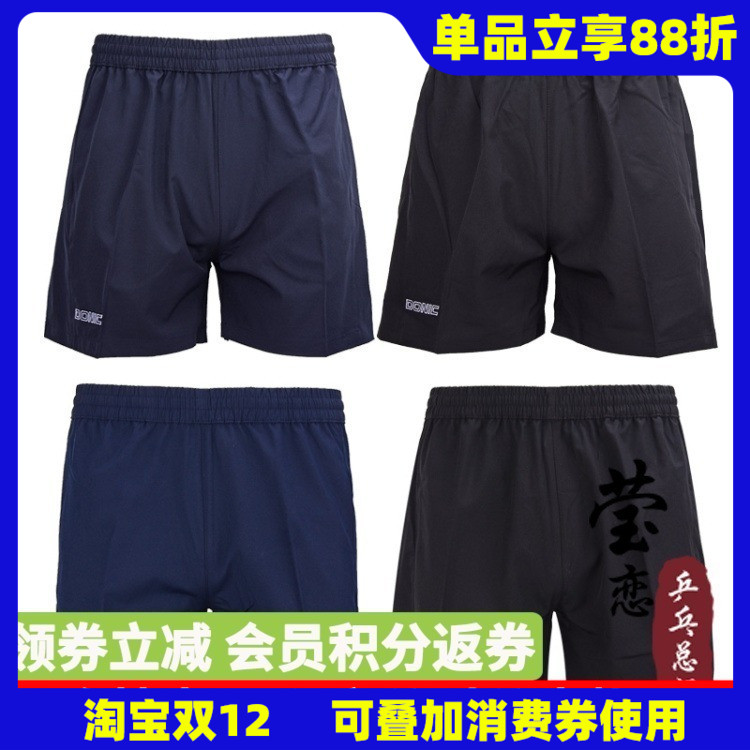 莹恋donic多尼克服装短裤乒乓球