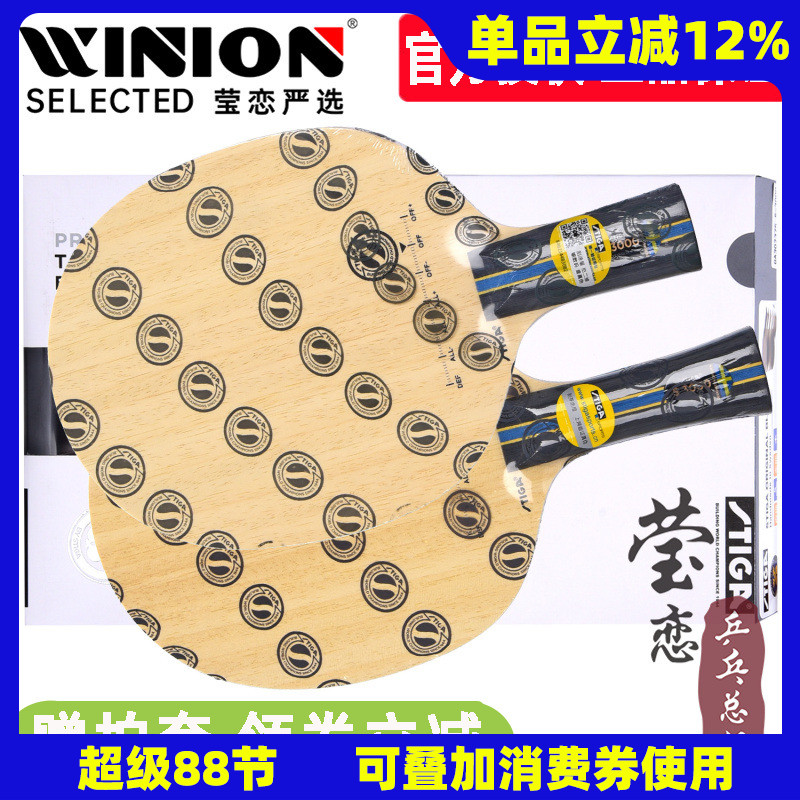 莹恋stiga斯帝卡s3000训练乒乓球