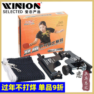 【莹恋】双鱼乒乓球网架含网套装 DF-2001E乒乓球桌球台网柱正品