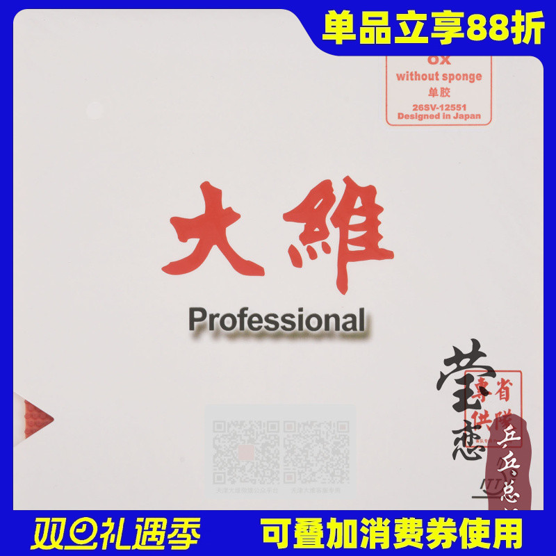 莹恋dawei大维388d-1省队特软