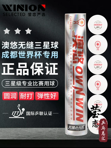Yinglian Ownwin Aoyou Бесплатный настольный теннис Золотой Трехзвездный 40+Ченгду Кубка мира 3-звездочный шарик игры