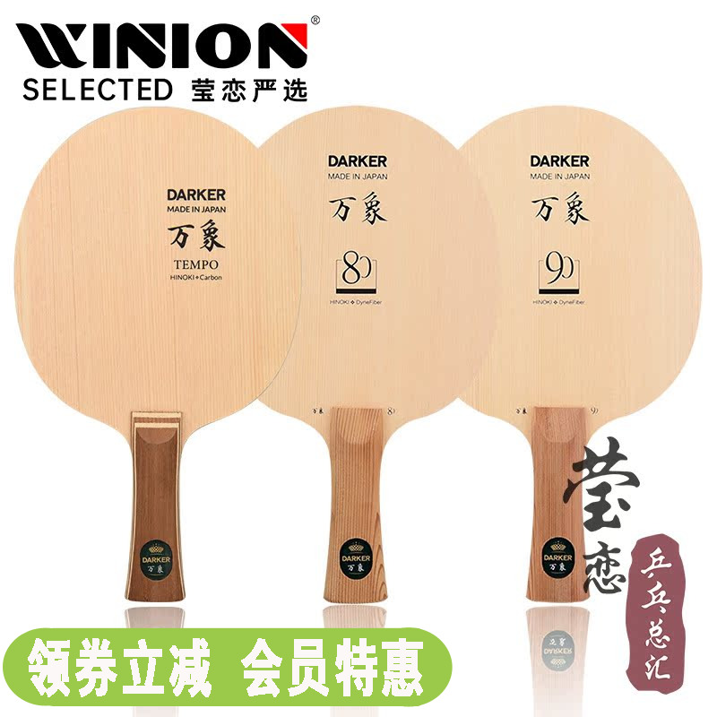 莹恋DARKER达克万象灵动桧木碳素