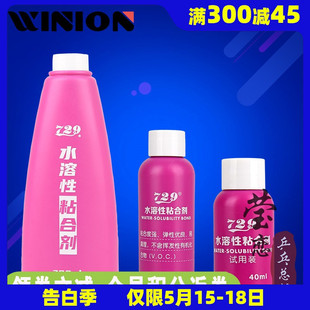 莹恋 友谊729乒乓球无机胶水球拍胶皮专用粘合剂水溶性100ML毫升