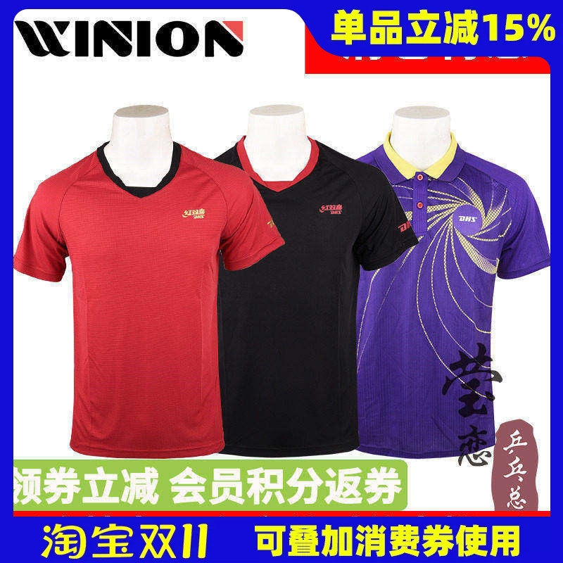 莹恋 DHS红双喜乒乓球服装男女款比赛训练运动服短袖球服球衣正品