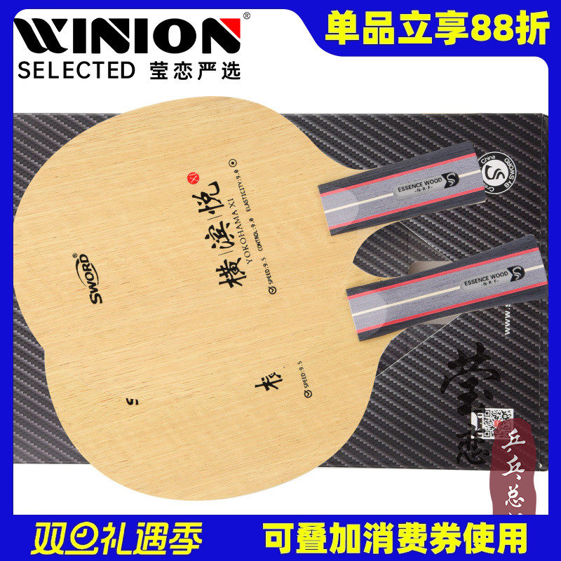 【莹恋】sword世奥得横滨乒乓球