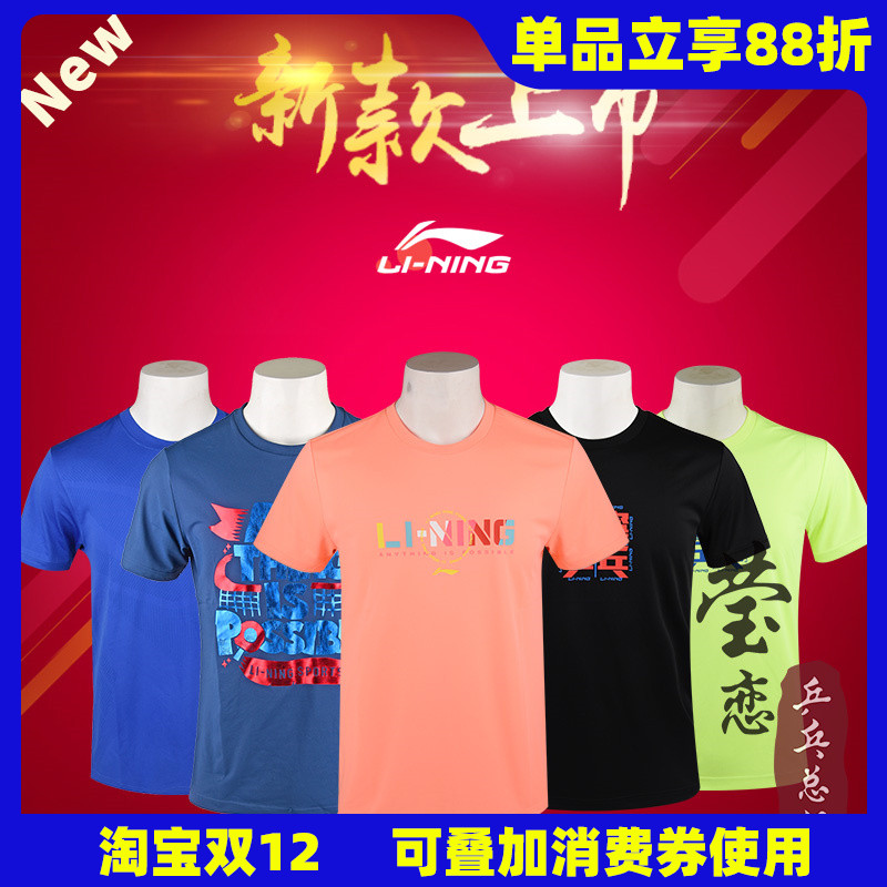 莹恋李宁圆领乒乓球服短袖T恤