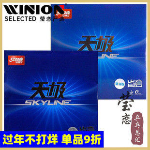 莹恋红双喜天极2天极3省套蓝海绵天极二三乒乓球胶皮球拍反胶套胶