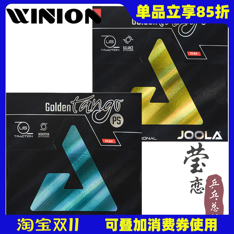 莹恋joola优拉尤拉ps套胶黄金