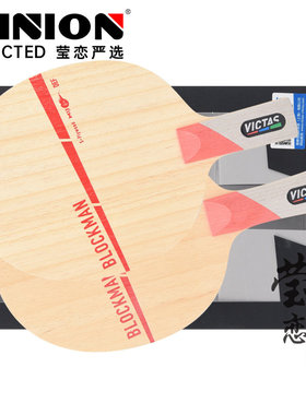 莹恋 VICTAS维克塔斯TSP BLOCKMAN纯木长胶颗粒用乒乓球底板球拍