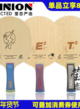 莹恋 NITTAKU尼塔库早田希娜HINA HAYATA H2 T2 E2碳素乒乓球底板