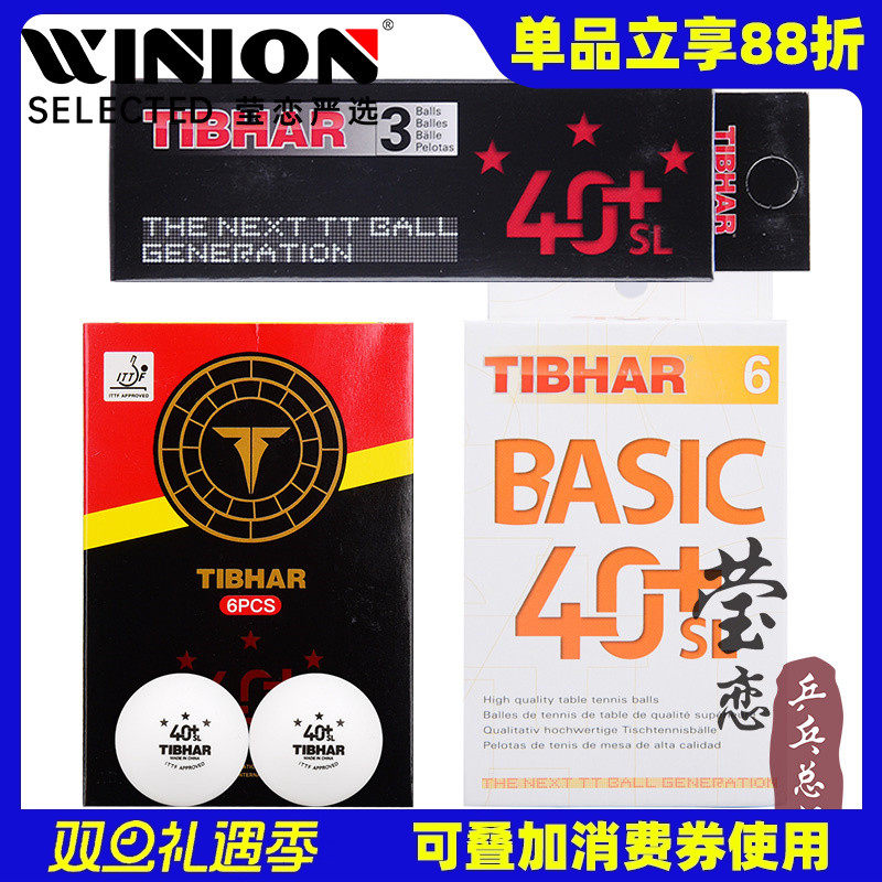 tibhar莹恋挺拔3星正品乒乓球