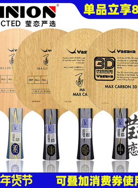 莹恋YASAKA亚萨卡马林YSC马软碳YCA马琳碳乒乓球底板球拍马大碳3D