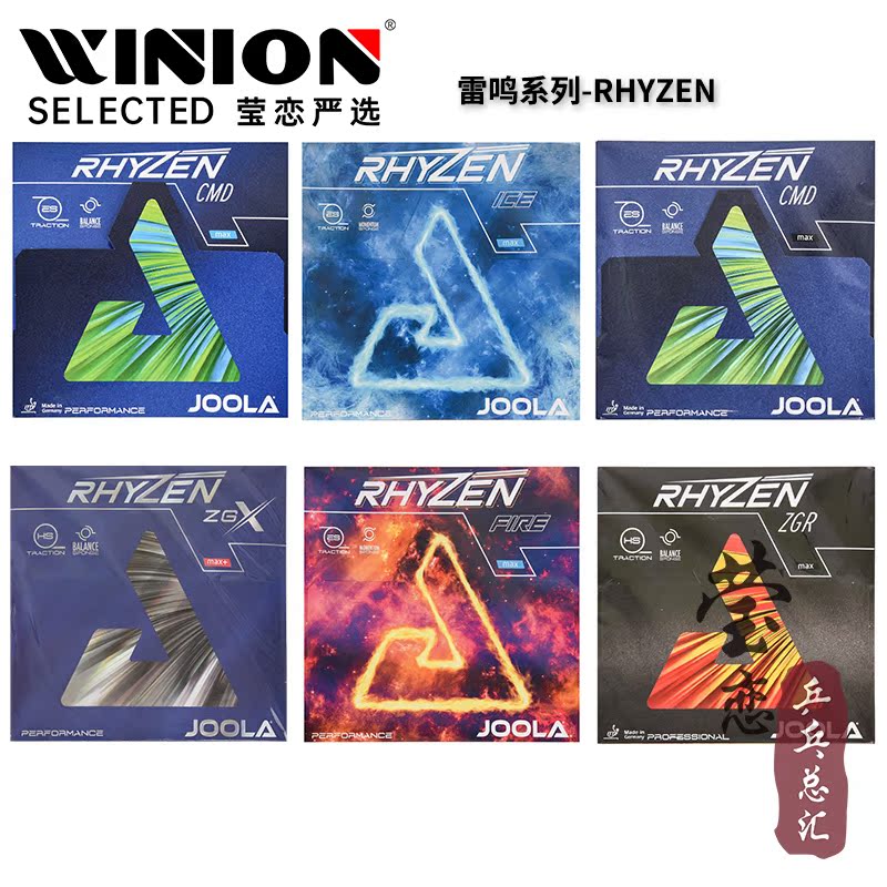 莹恋优拉雷鸣CMD彩色乒乓球胶皮