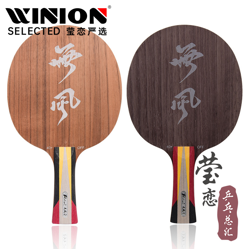 PALIO五木二碳素专业乒乓球底板