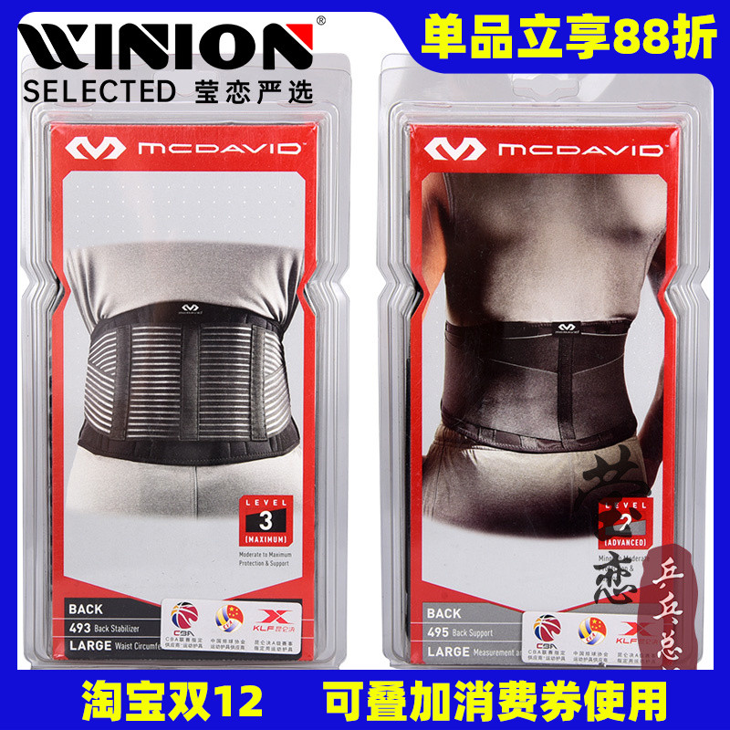 莹恋迈克达威轻便透气运动护腰