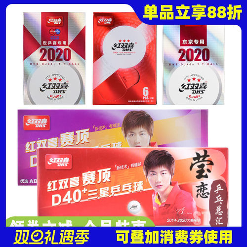 莹恋红双喜乒乓球赛福3星比赛用