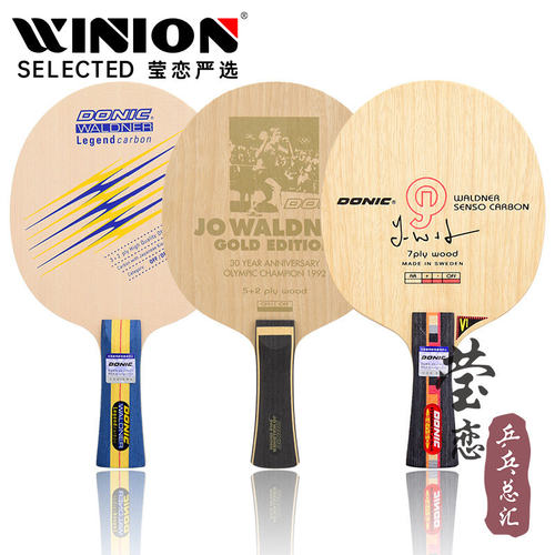 莹恋donic加强瓦尔德内尔乒乓球