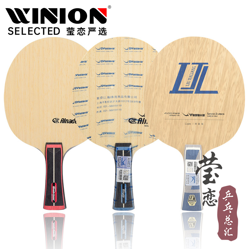 莹恋亚萨卡梁靖昆碳素乒乓球底板