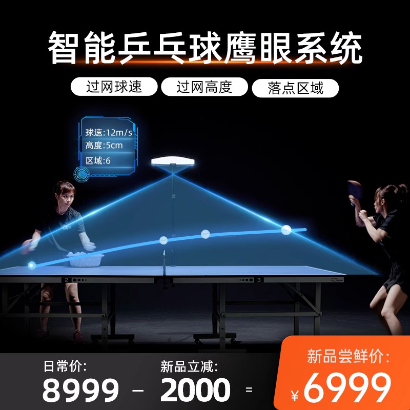 莹恋庞伯特智能乒乓球鹰眼系统SEEKER专业训练器轨迹采集大数据