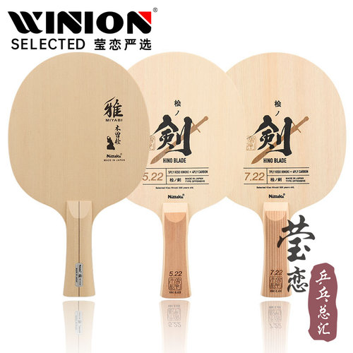 莹恋尼塔库雅单桧乒乓球底板