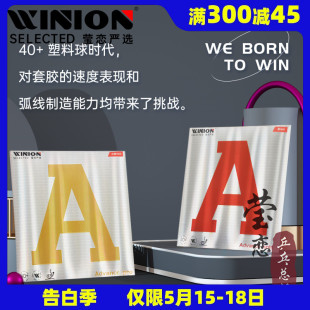 WINION莹恋严选红A精进旋转金A专业版 彩色乒乓球胶皮球拍反胶套胶