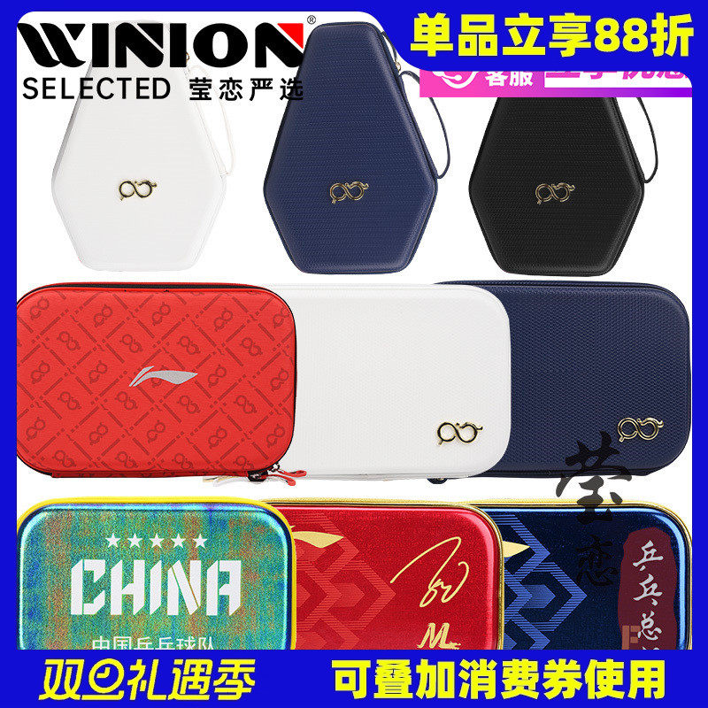 莹恋李宁王楚钦孙颖莎乒乓球拍套拍包硬质双层乒乓球包国家队同款