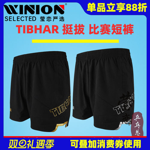 莹恋tibhar挺拔乒乓球透气运动