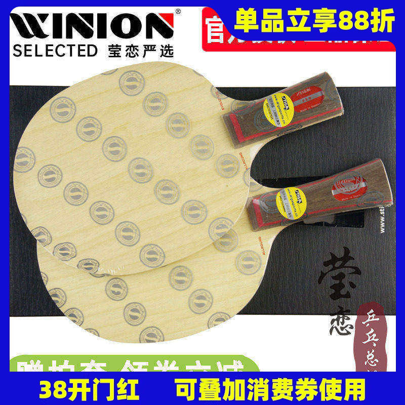 莹恋 STIGA斯帝卡斯蒂卡AE全能改进型5层纯木乒乓球底板球拍正品