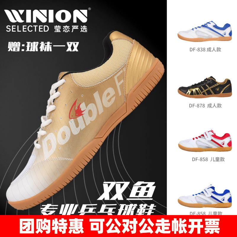 双鱼莹恋男童网面透气乒乓球鞋