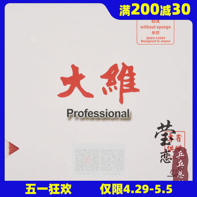 莹恋dawei大维388d-1省队特软