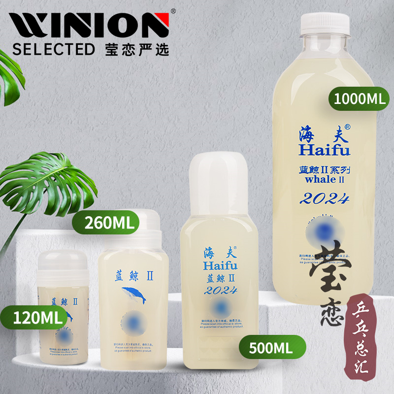 莹恋海夫蓝鲸2代有机乒乓球胶水