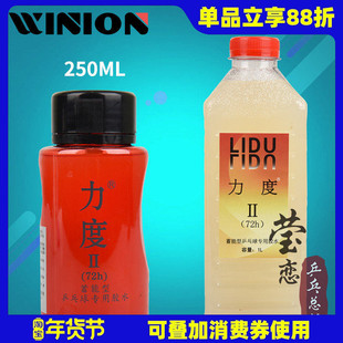 莹恋 LIDU力度2号二号有机乒乓球胶水乒乓球拍胶皮灌胶专用高弹1L