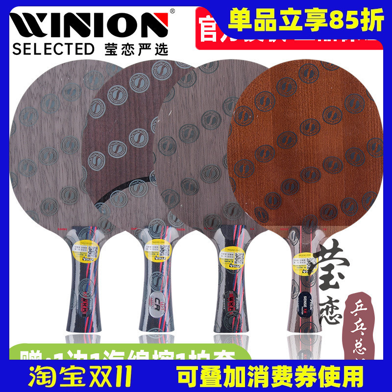 莹恋斯帝卡红黑系列乒乓球底板