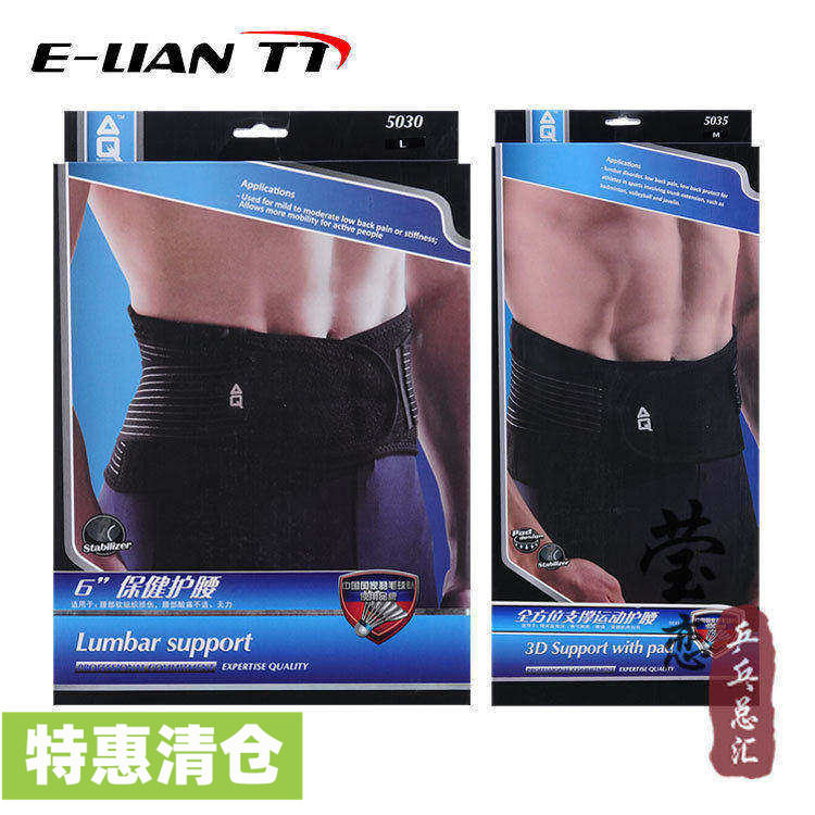 AQ5030 5035 5036全面型支撑保健工作运动护腰带男女护具篮球健身