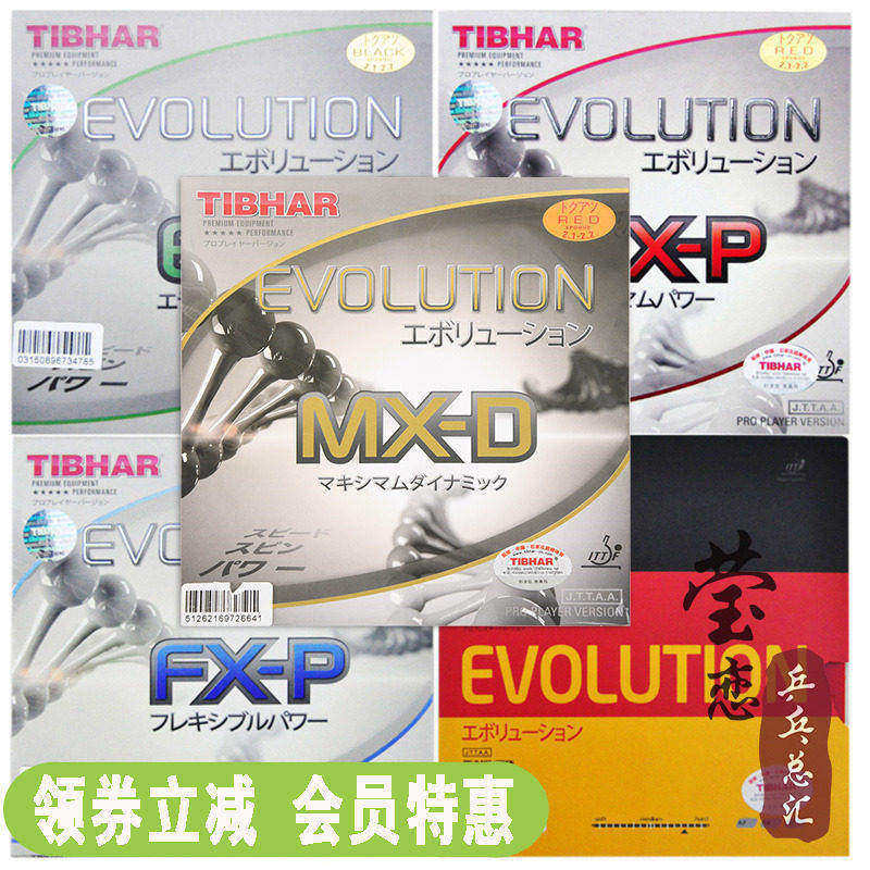 莹恋Tibhar挺拔变革FX MX EL-P-S-D国家队乒乓球胶皮球拍反胶套胶