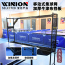 WINION莹恋严选乒乓球集球网接球网乒乓球室挡板场地围栏围挡护栏