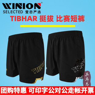 男女儿童乒乓球服比赛服 透气运动球裤 莹恋 TIBHAR挺拔乒乓球短裤