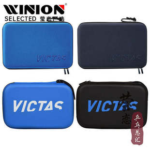 莹恋 VICTAS维克塔斯 乒乓球拍套拍包方形硬壳硬质乒乓球套085401