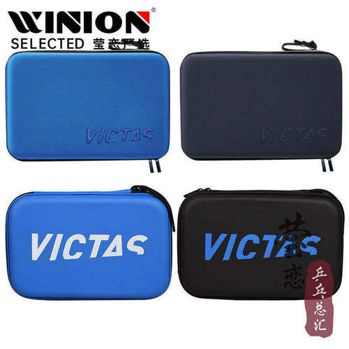 莹恋VICTAS硬质乒乓球拍套方拍包