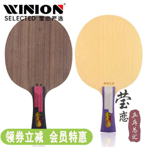 莹恋sword世奥得长胶怪34乒乓球
