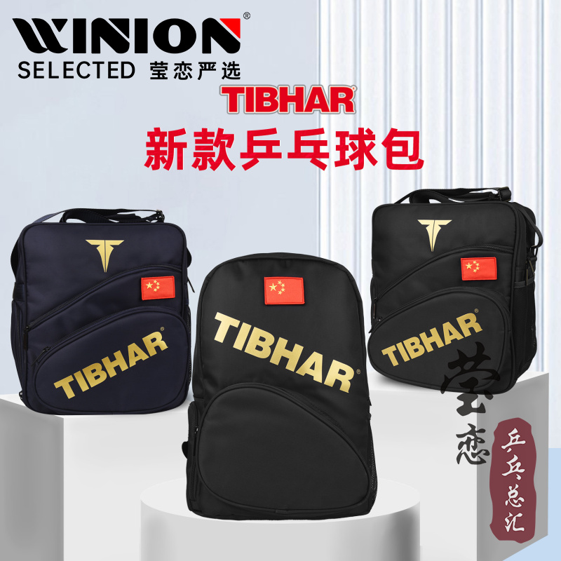 莹恋TIBHAR酷派乒乓球包